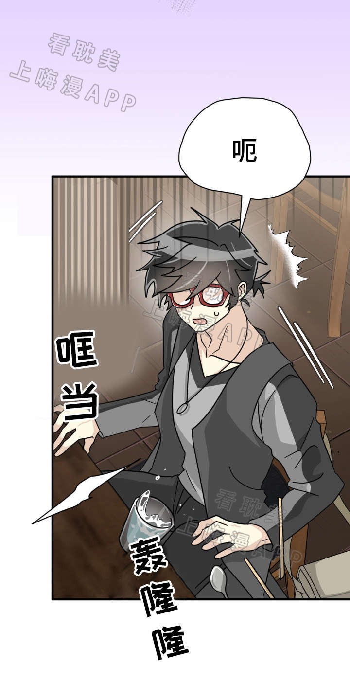 《蜕变追爱》第36话 第8页