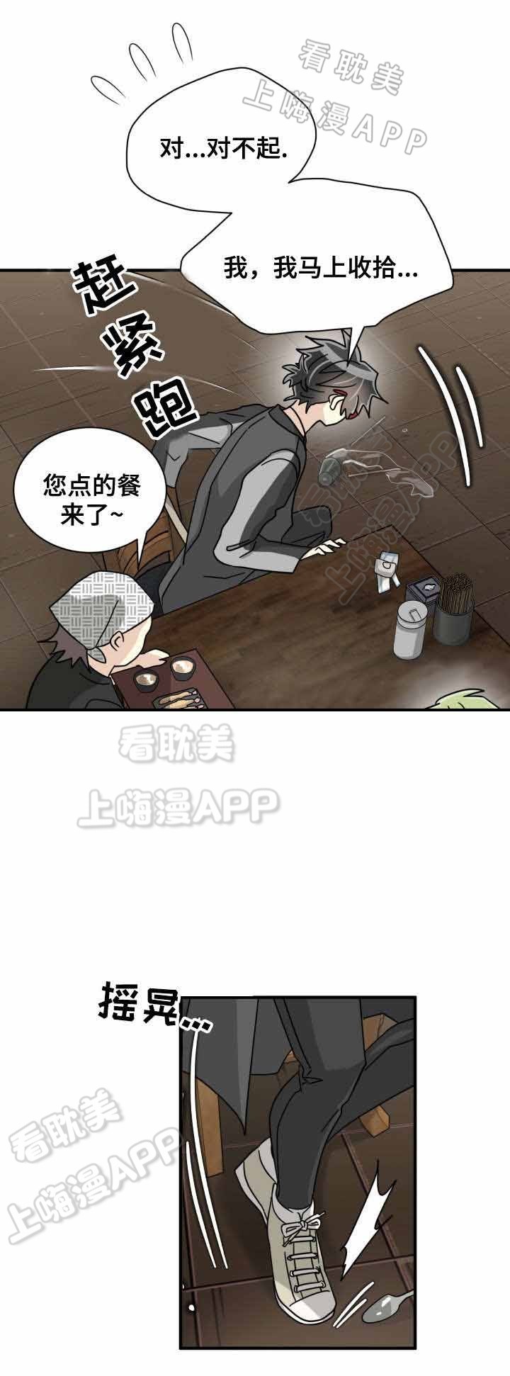 《蜕变追爱》第36话 第9页