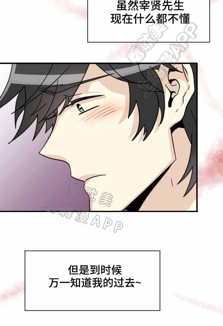 《蜕变追爱》第38话 第11页