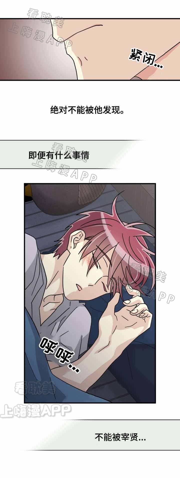 《蜕变追爱》第38话 第12页