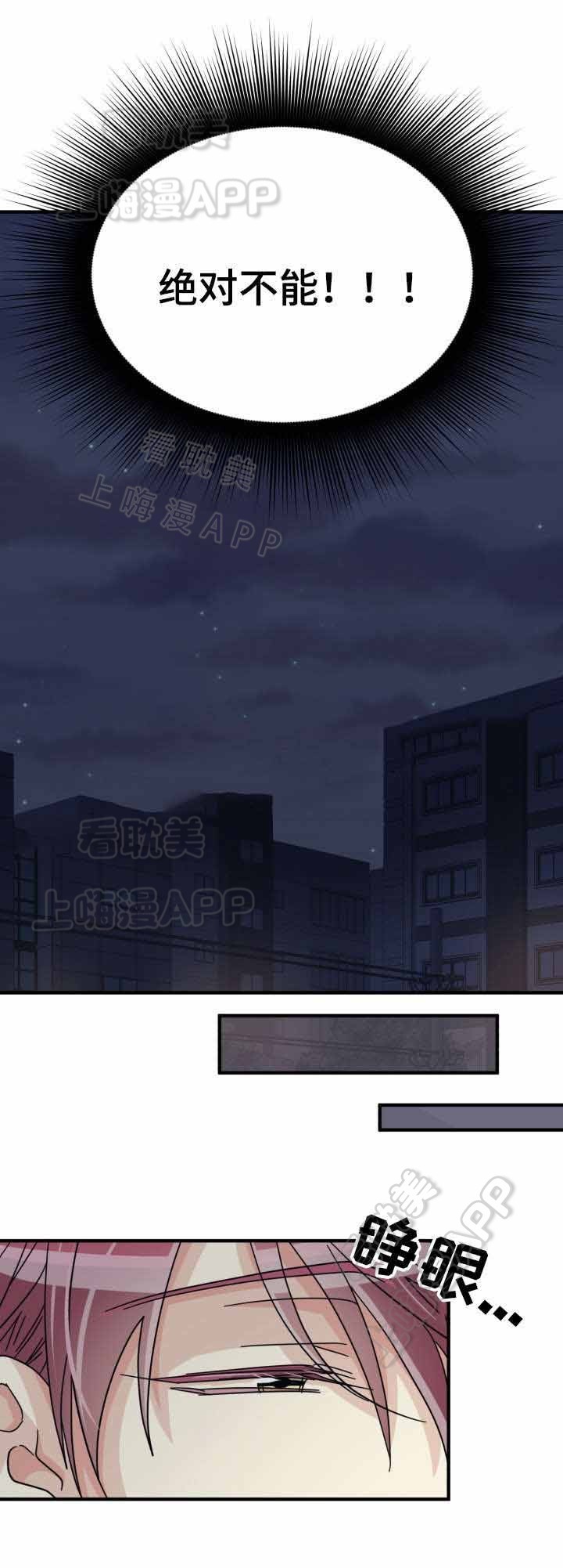《蜕变追爱》第38话 第13页