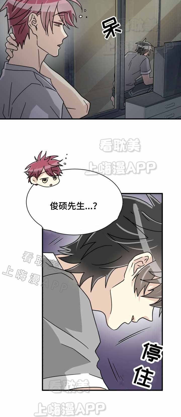 《蜕变追爱》第38话 第15页
