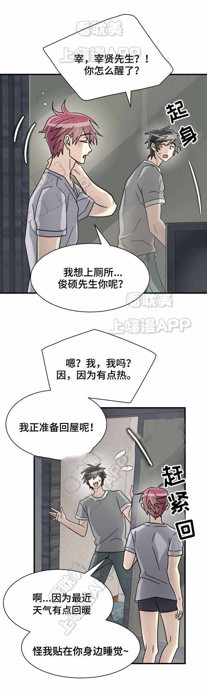 《蜕变追爱》第38话 第16页