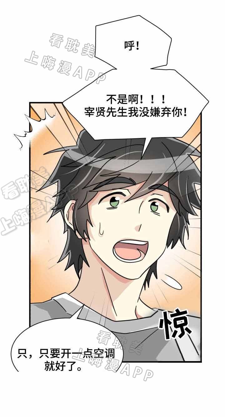 《蜕变追爱》第38话 第17页