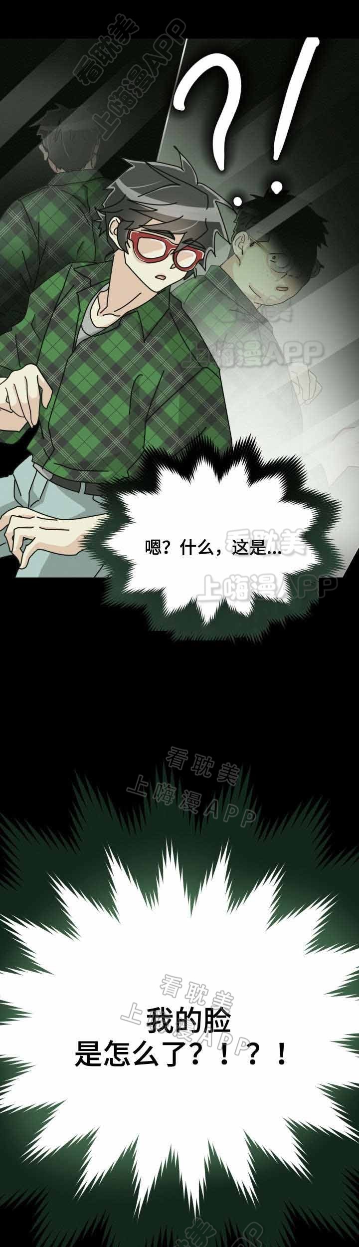 《蜕变追爱》第38话 第2页