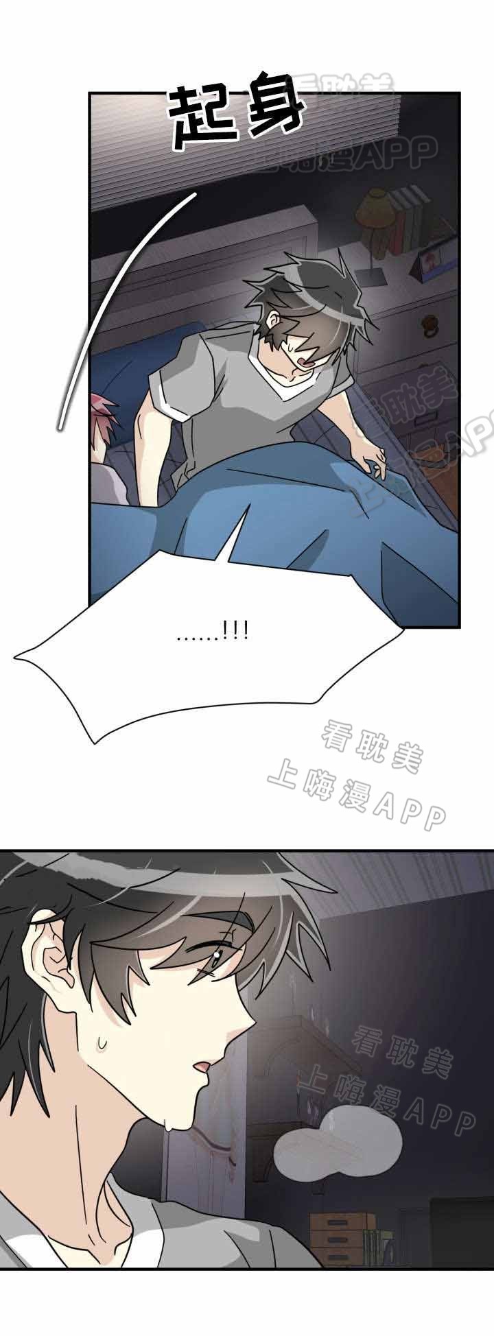 《蜕变追爱》第38话 第4页