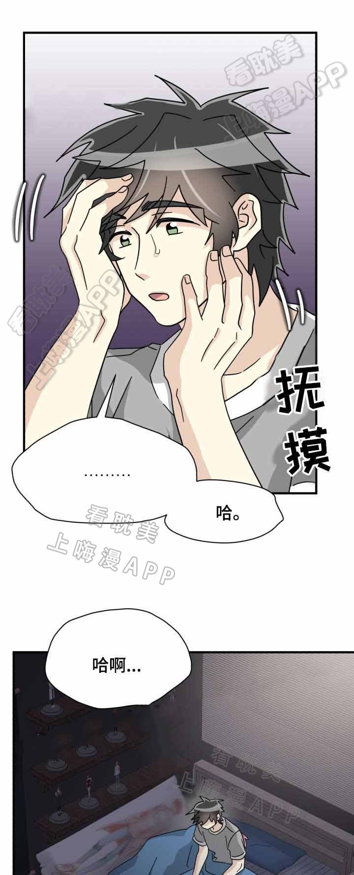 《蜕变追爱》第38话 第6页