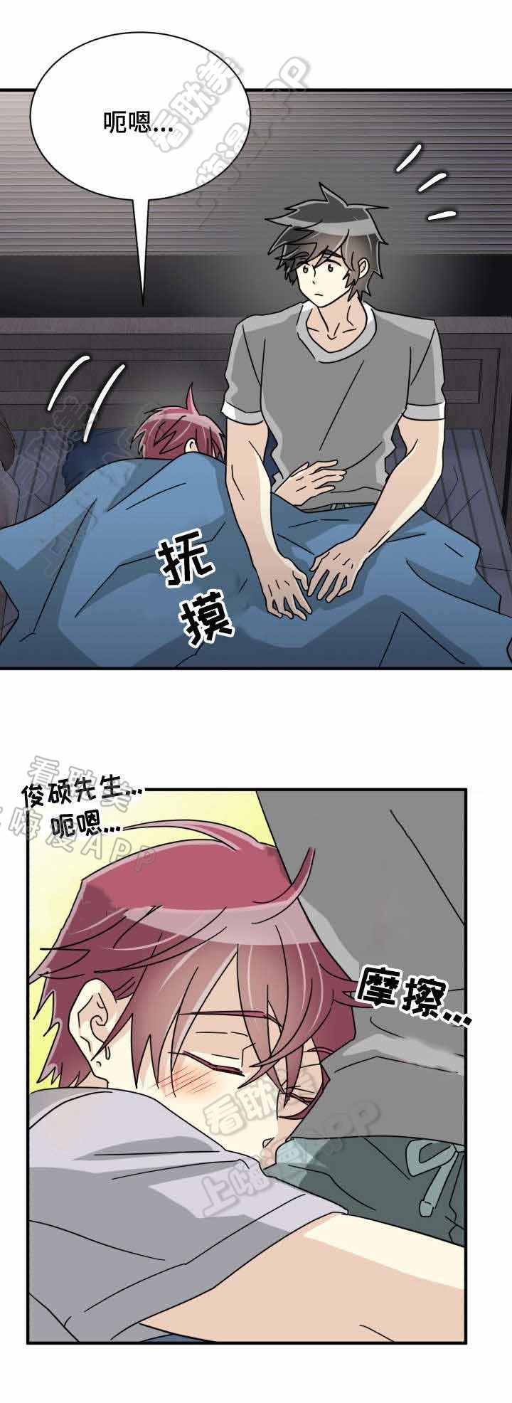 《蜕变追爱》第38话 第8页