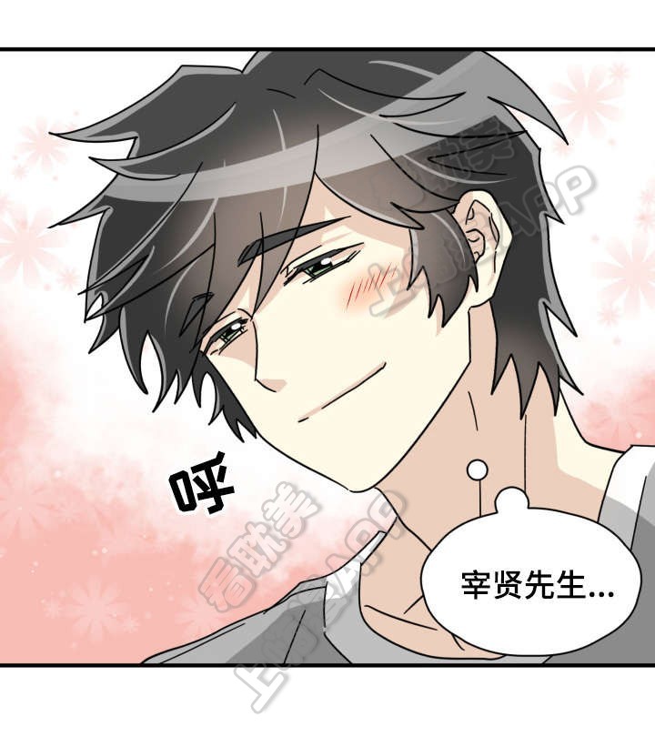 《蜕变追爱》第38话 第9页