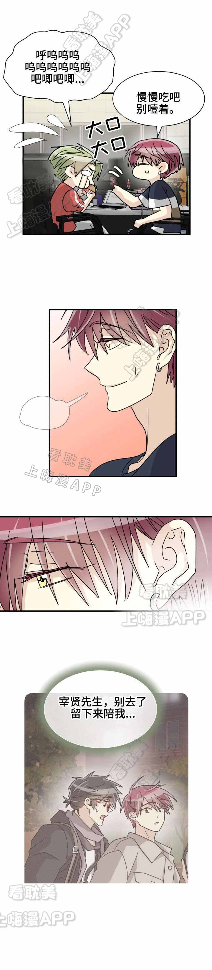 《蜕变追爱》第41话 第10页