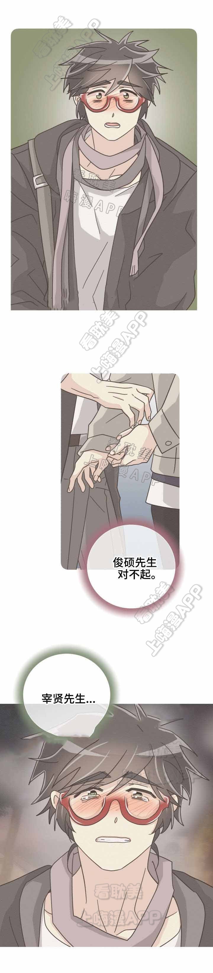 《蜕变追爱》第41话 第11页
