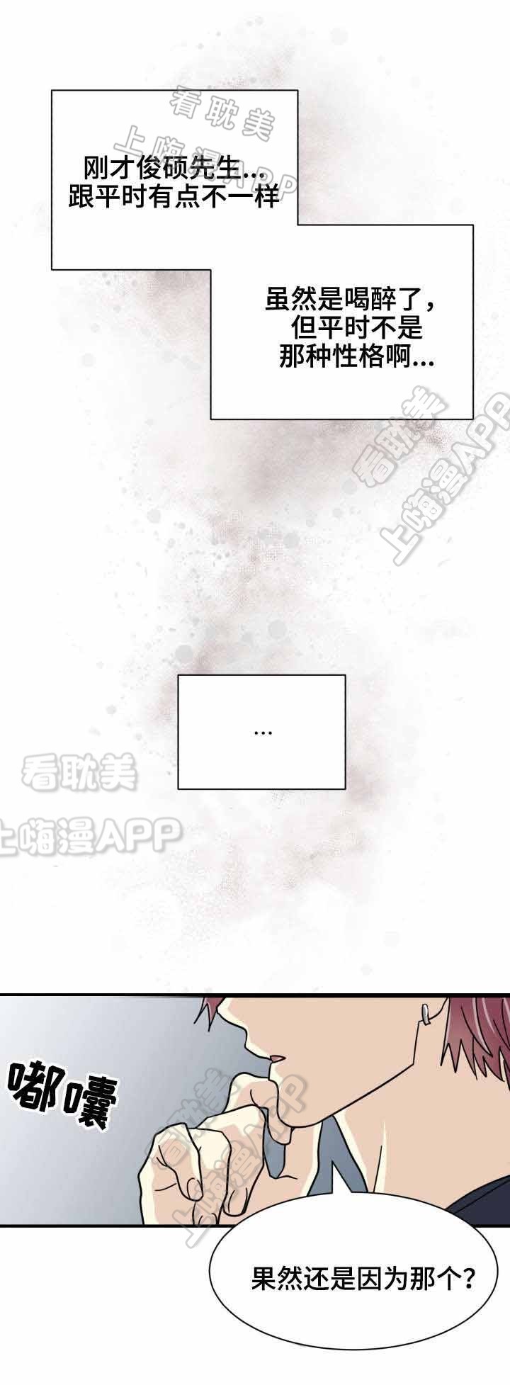 《蜕变追爱》第41话 第12页
