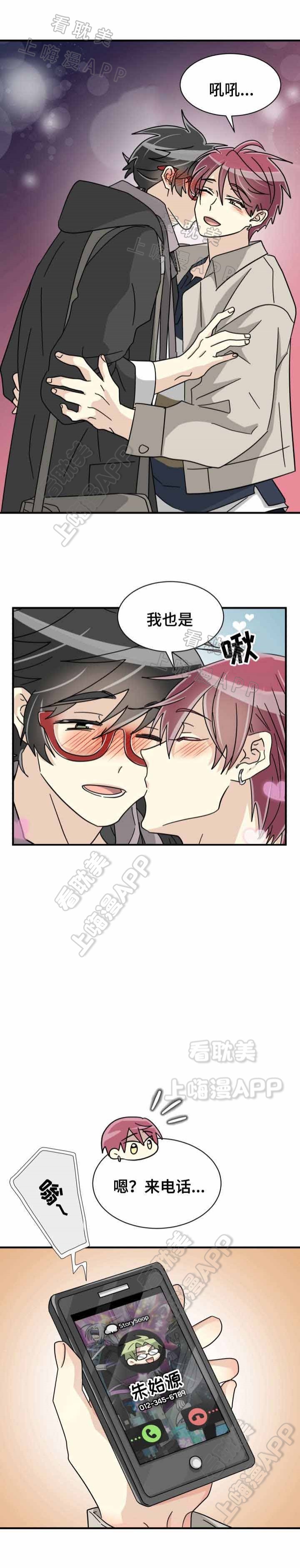 《蜕变追爱》第41话 第1页