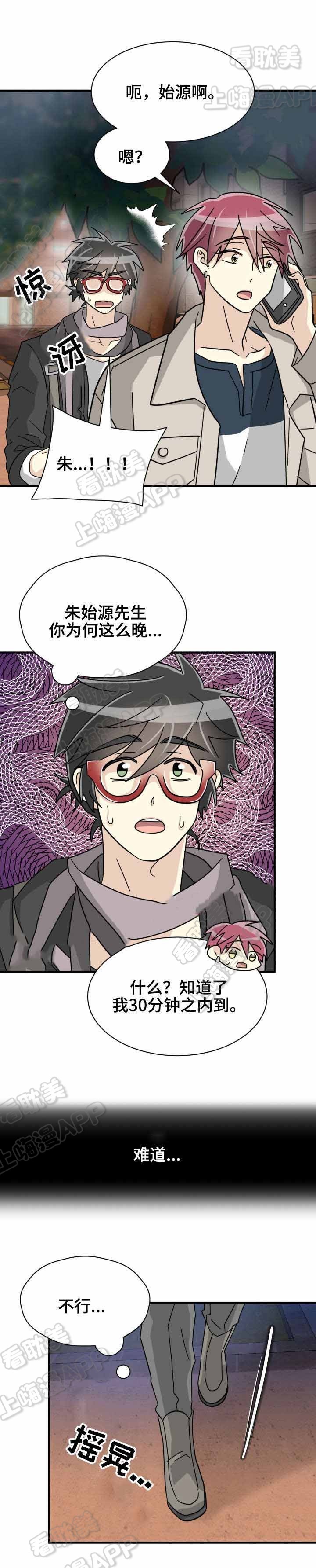 《蜕变追爱》第41话 第2页