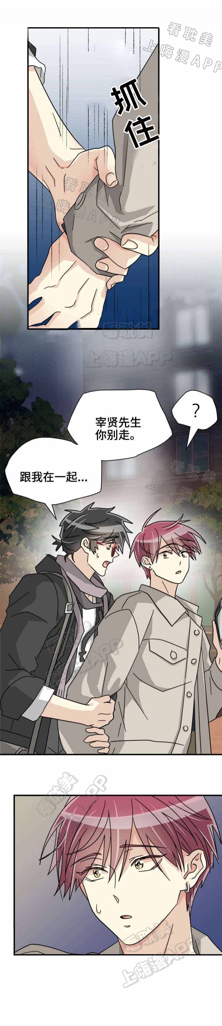 《蜕变追爱》第41话 第3页
