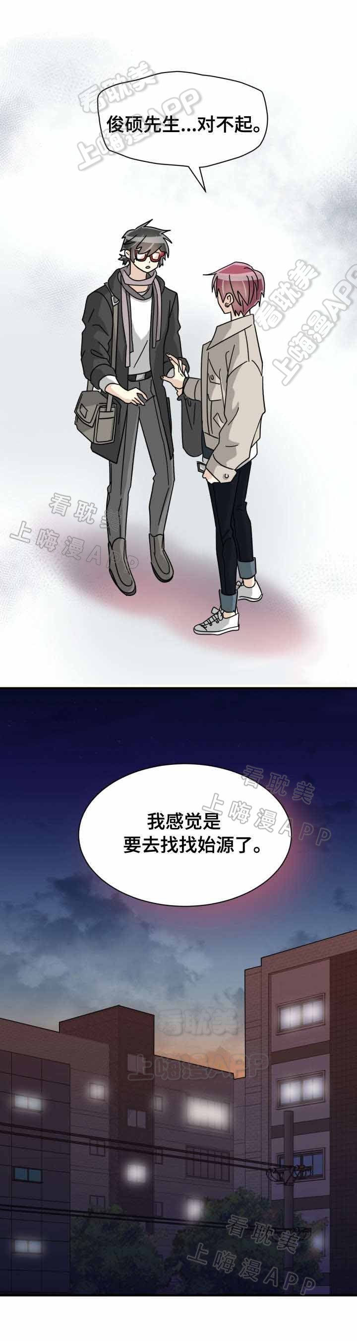 《蜕变追爱》第41话 第4页