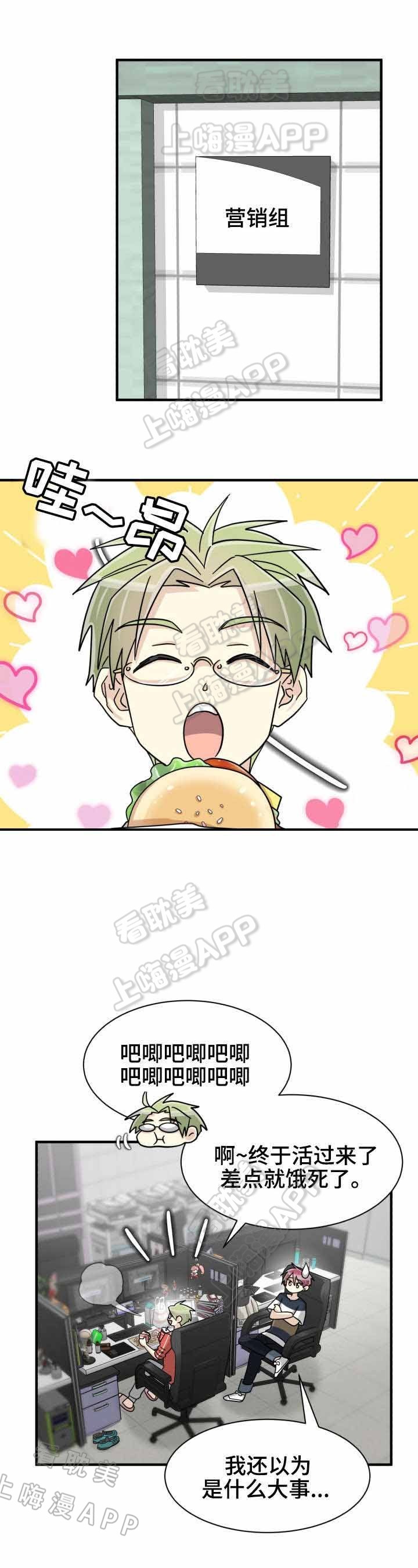 《蜕变追爱》第41话 第5页