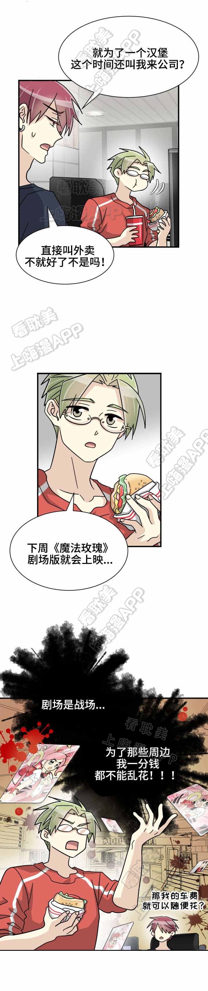 《蜕变追爱》第41话 第6页
