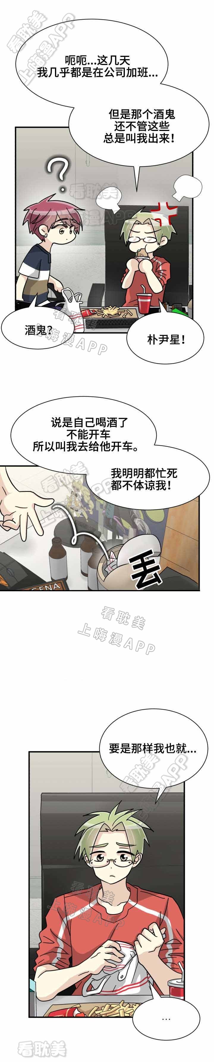 《蜕变追爱》第41话 第7页