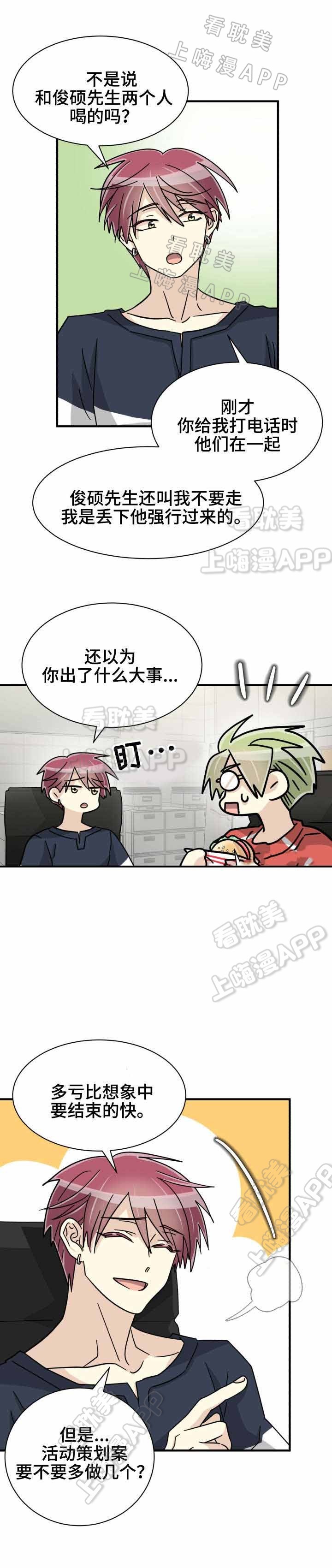 《蜕变追爱》第41话 第8页