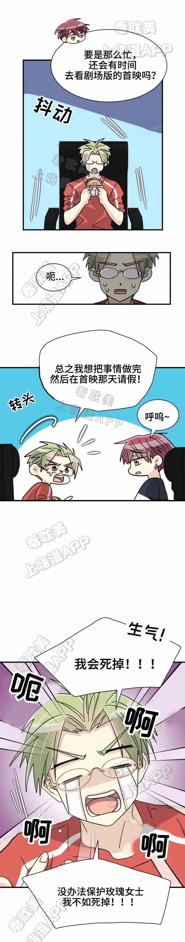 《蜕变追爱》第41话 第9页