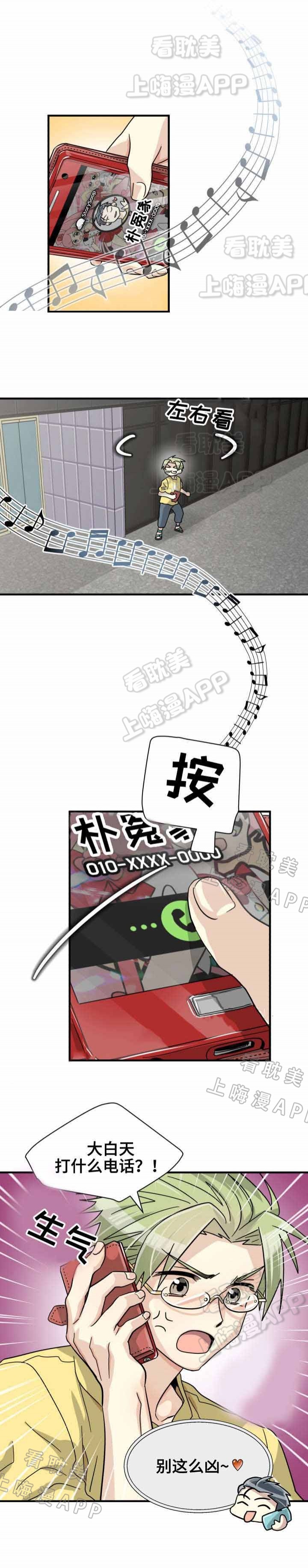 《蜕变追爱》第44话 第10页
