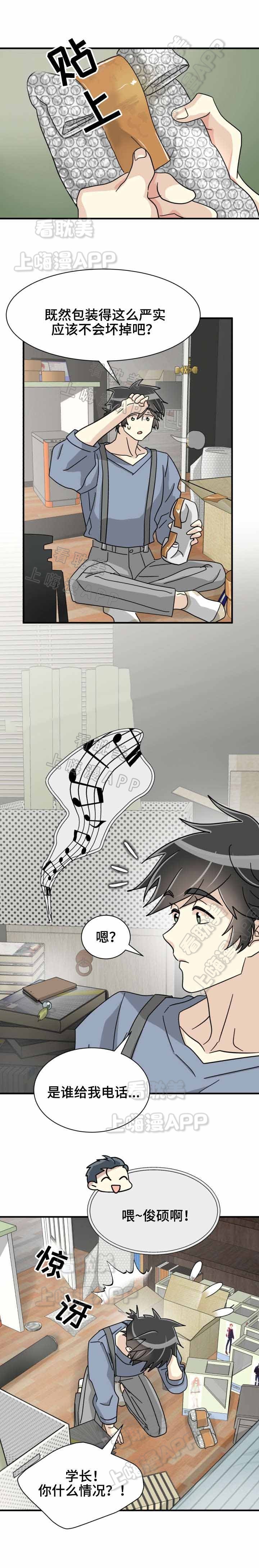 《蜕变追爱》第44话 第2页