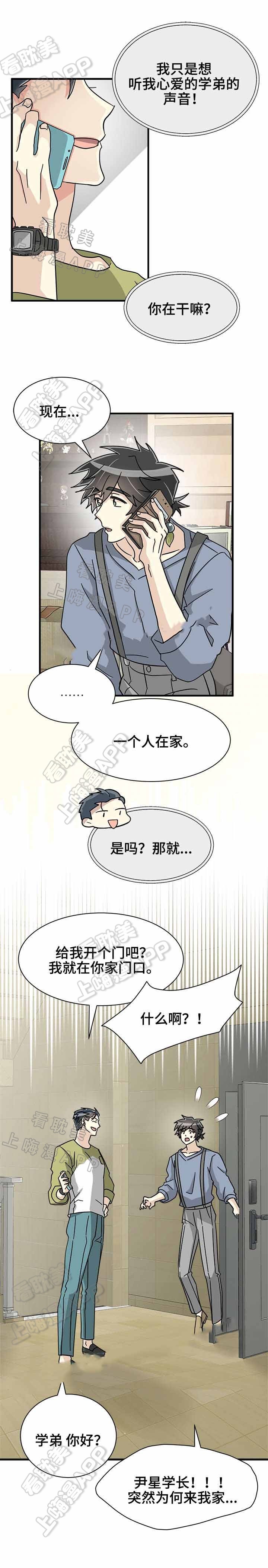 《蜕变追爱》第44话 第3页