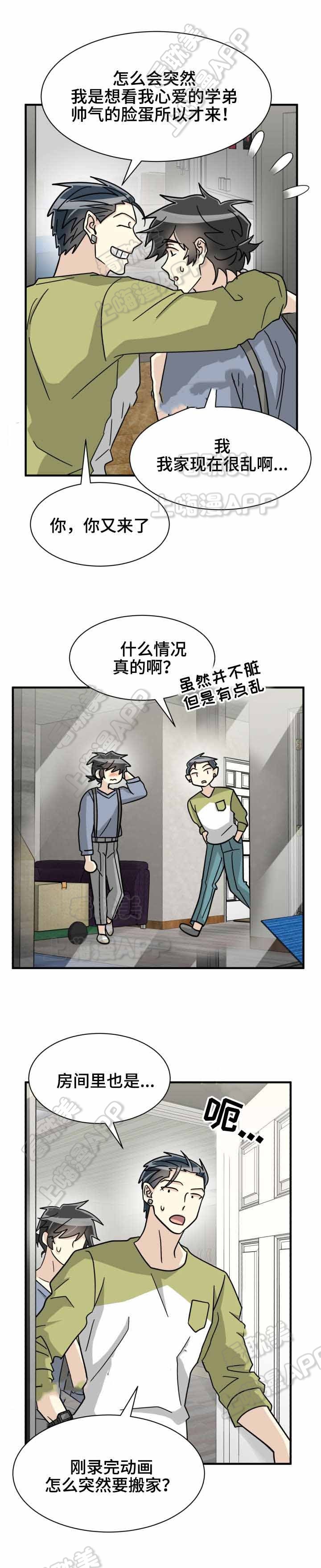《蜕变追爱》第44话 第4页