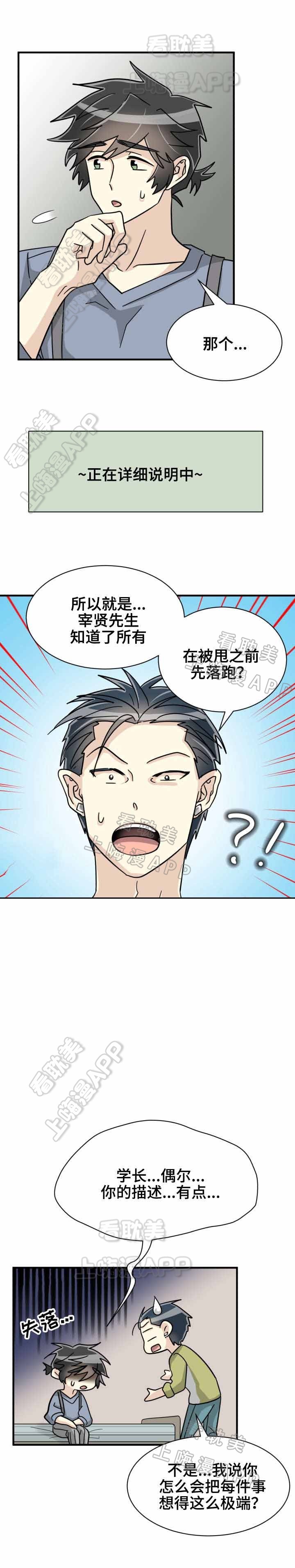 《蜕变追爱》第44话 第5页