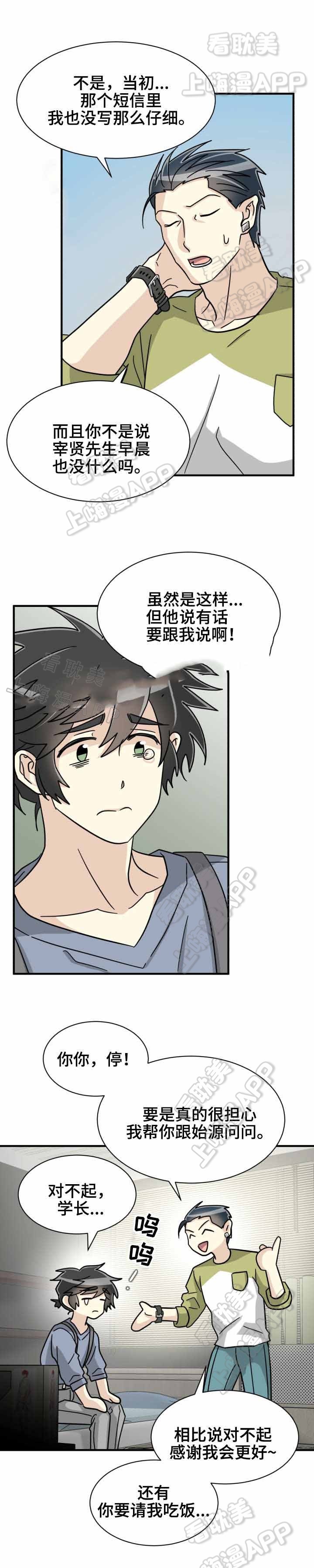 《蜕变追爱》第44话 第6页