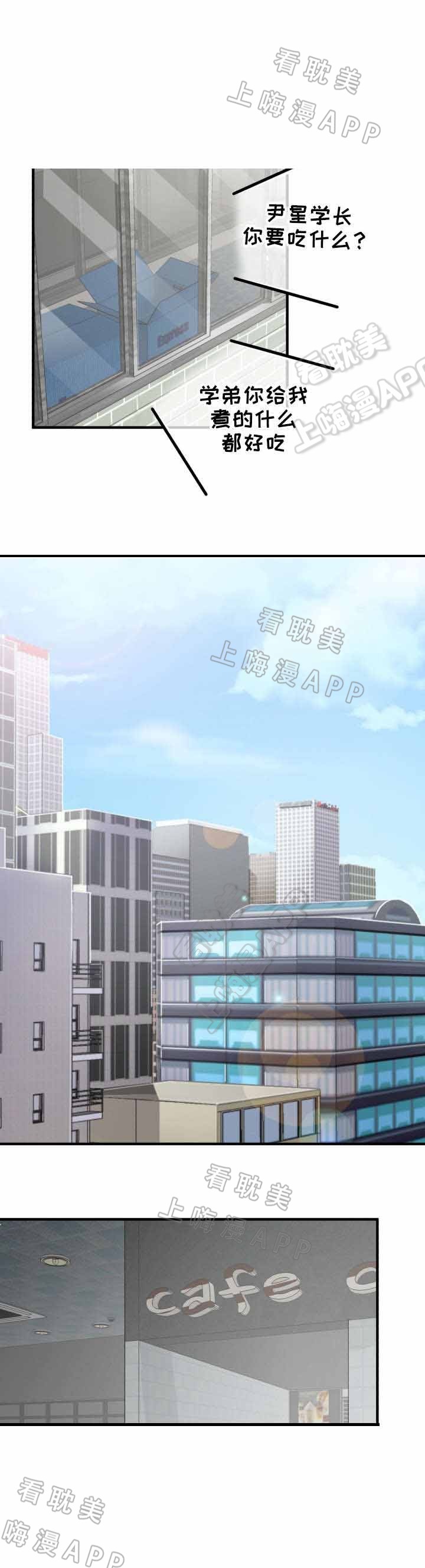 《蜕变追爱》第44话 第7页