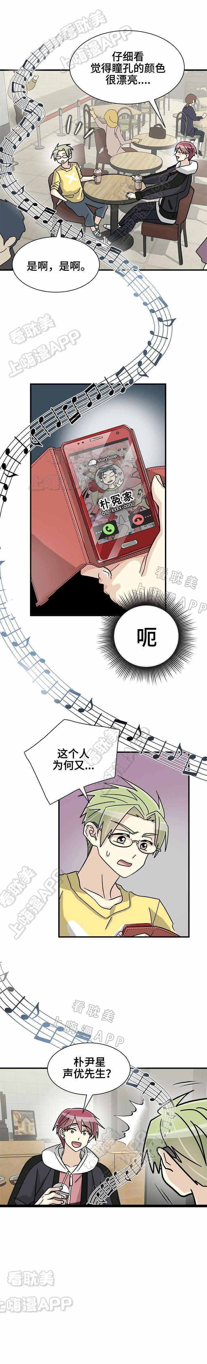 《蜕变追爱》第44话 第8页