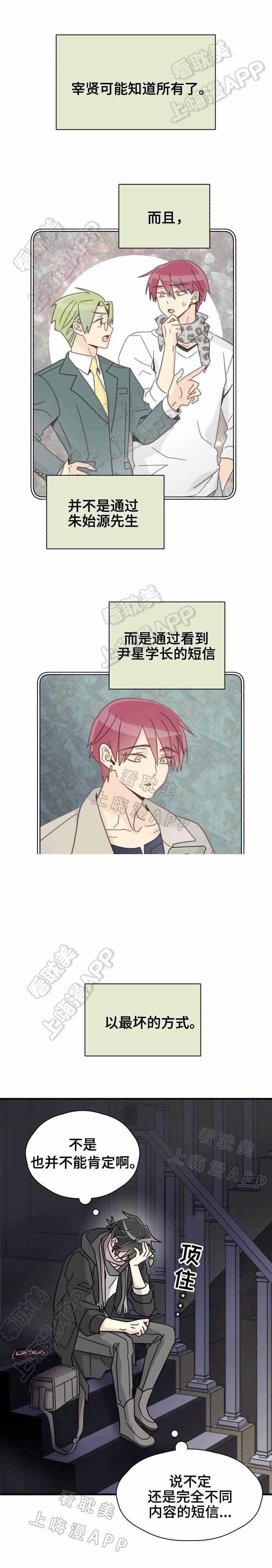 《蜕变追爱》第43话 第1页