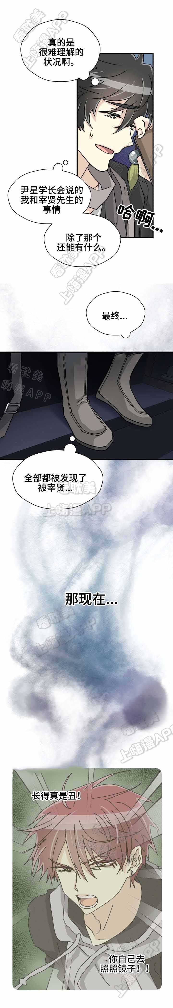 《蜕变追爱》第43话 第2页