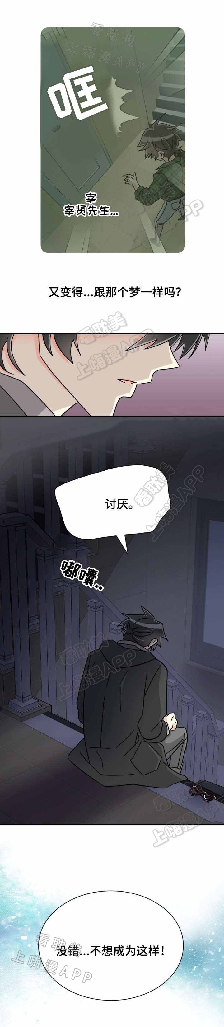 《蜕变追爱》第43话 第3页