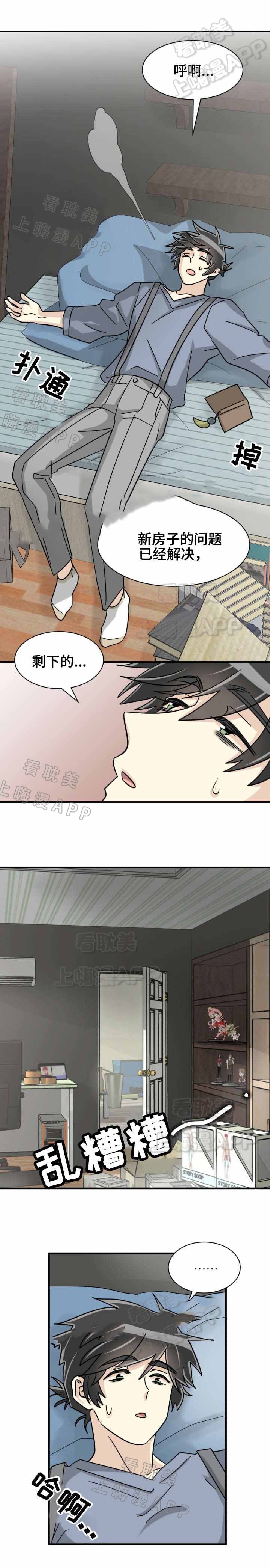 《蜕变追爱》第43话 第5页