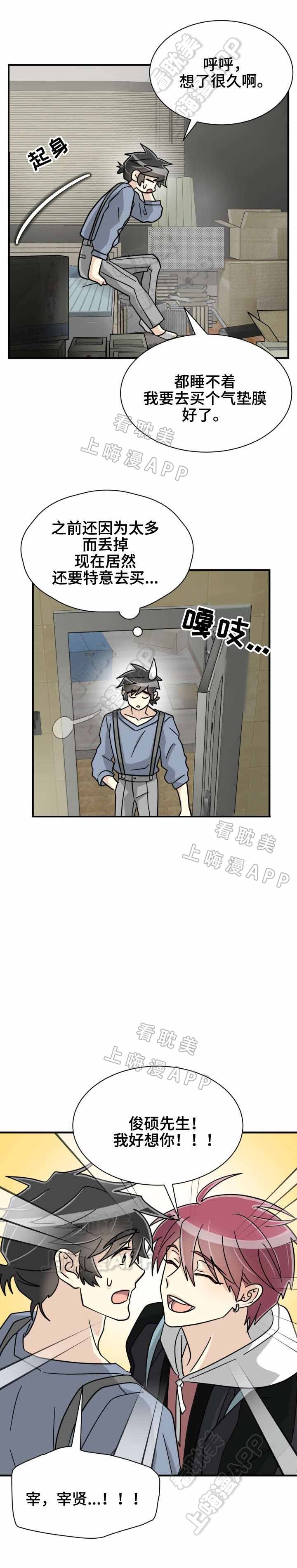 《蜕变追爱》第43话 第6页