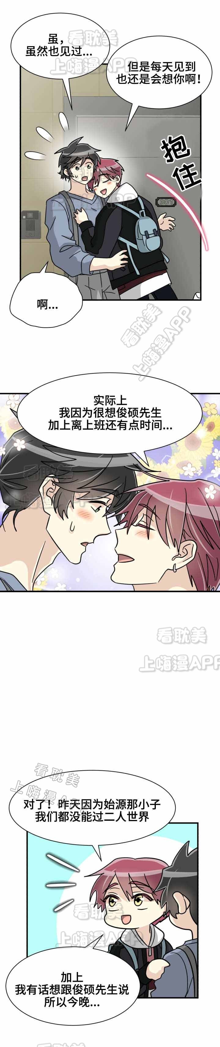 《蜕变追爱》第43话 第7页