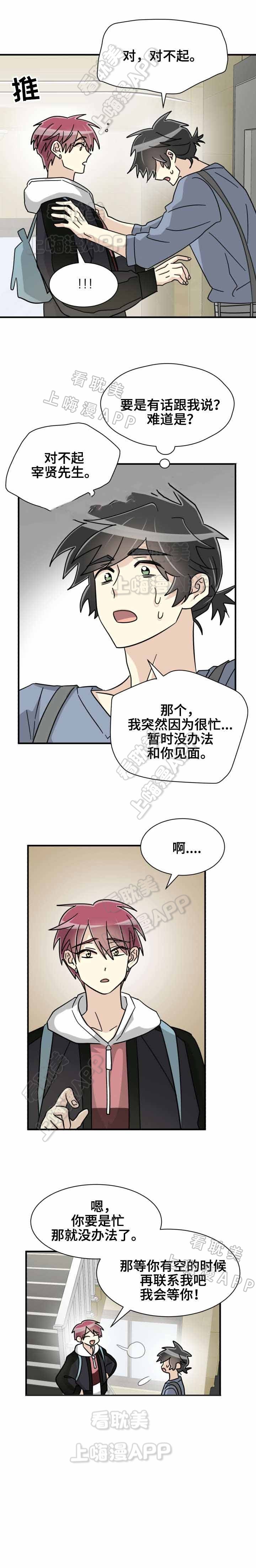 《蜕变追爱》第43话 第8页