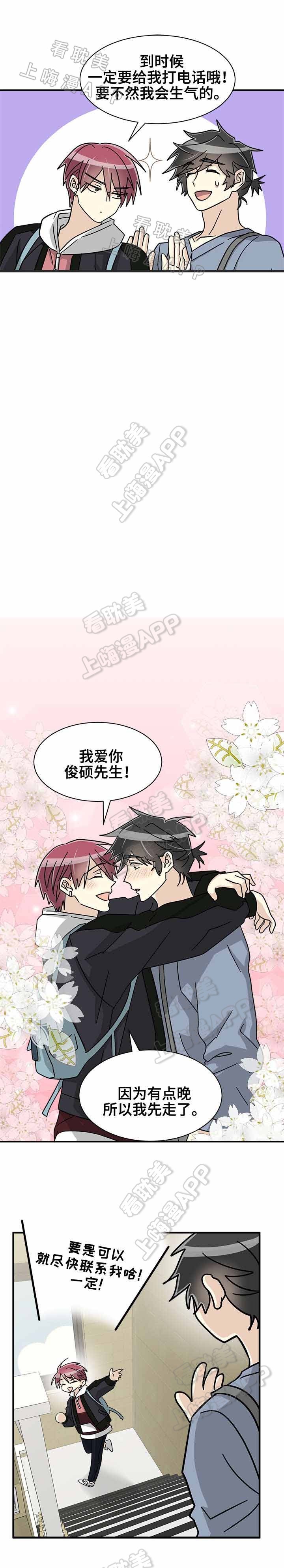 《蜕变追爱》第43话 第9页