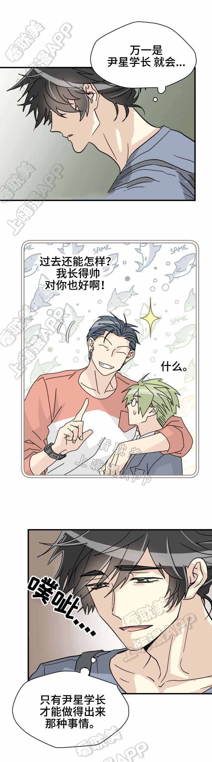 《蜕变追爱》第45话 第10页