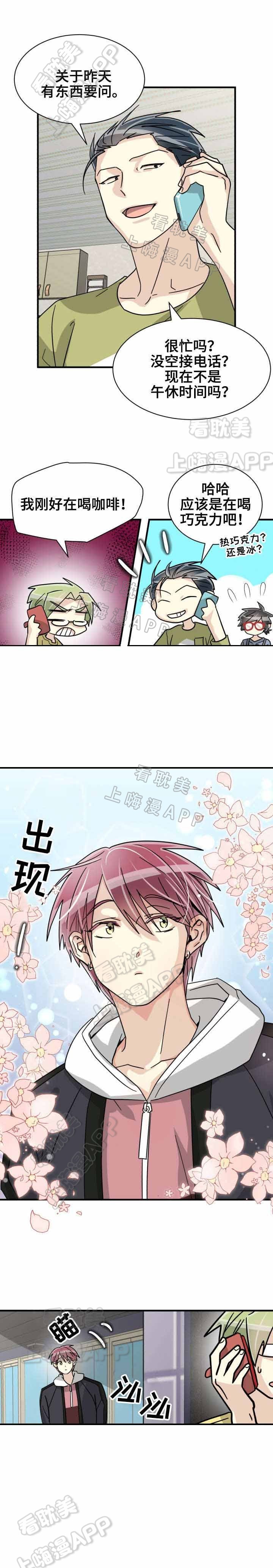 《蜕变追爱》第45话 第1页