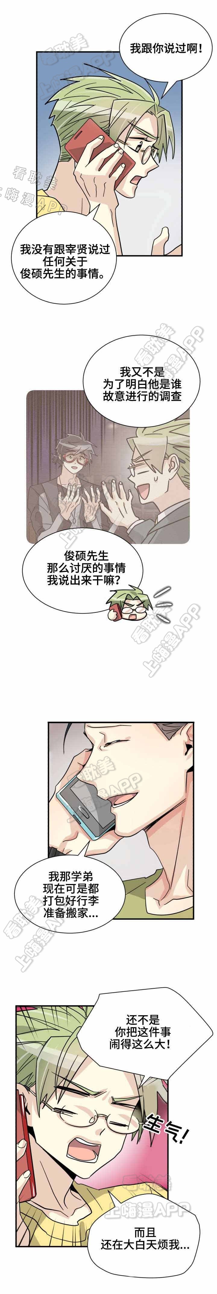 《蜕变追爱》第45话 第2页