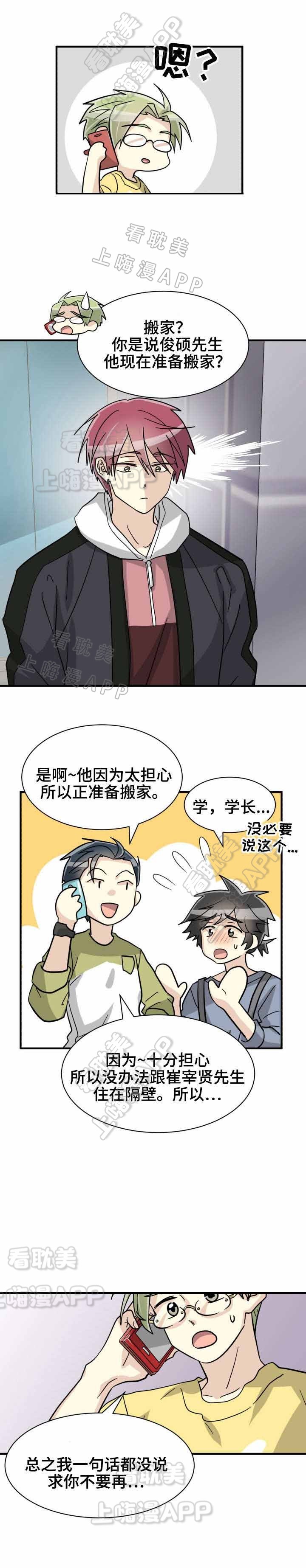 《蜕变追爱》第45话 第3页