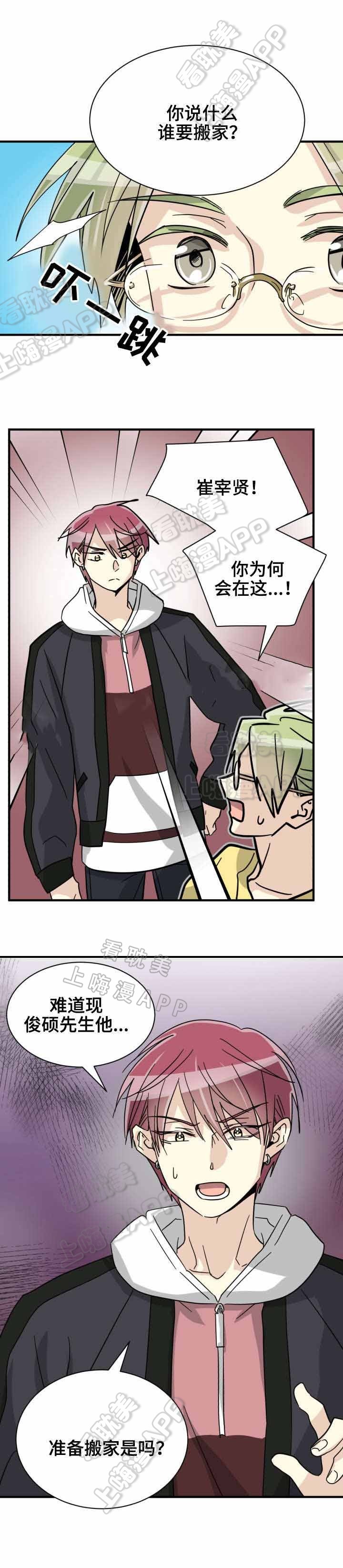 《蜕变追爱》第45话 第4页
