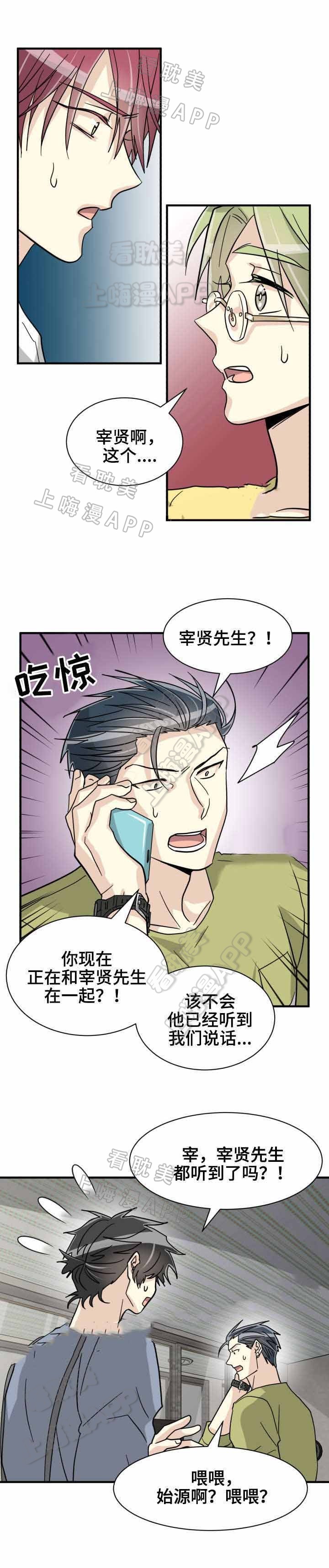 《蜕变追爱》第45话 第5页
