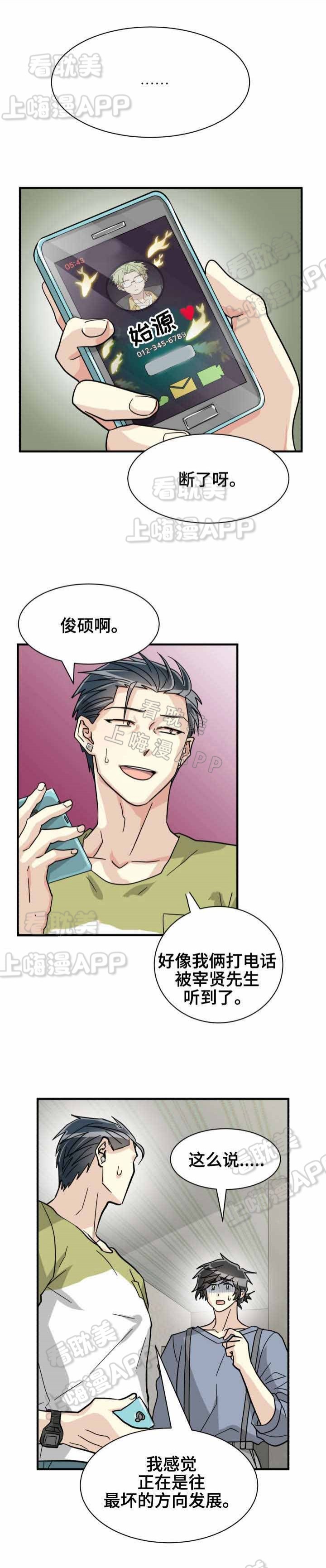 《蜕变追爱》第45话 第6页