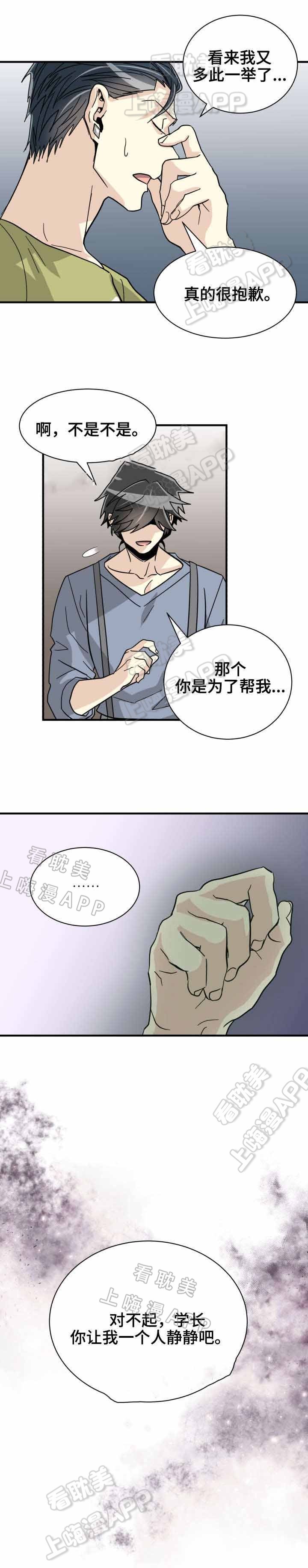《蜕变追爱》第45话 第7页