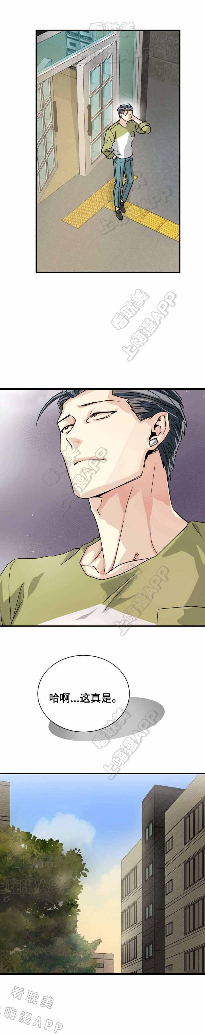 《蜕变追爱》第45话 第8页